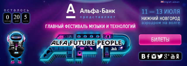 Плакат фестиваля Alfa Future People